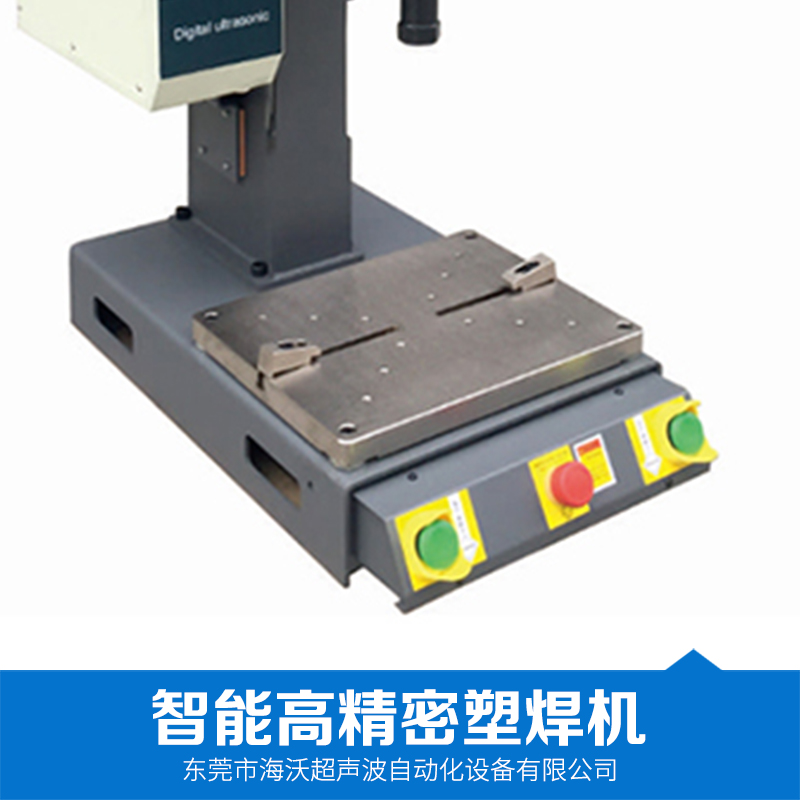 供應(yīng) 智能高精密塑焊機(jī) 超聲波塑料焊接機(jī) 廠家直銷 品質(zhì)保證