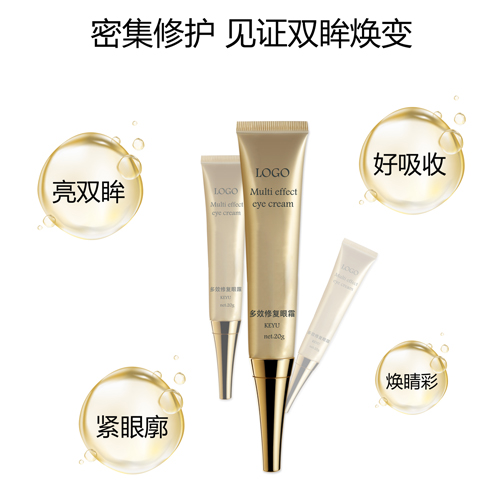 眼霜OEM貼牌去黑眼圈眼霜代加工