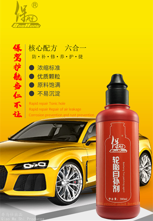 保航輪胎自補(bǔ)劑廠家批發(fā)