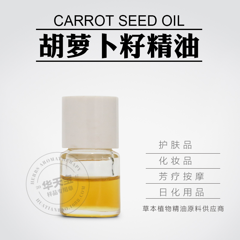廠家常年供應(yīng)植物香精香料 胡蘿卜籽油