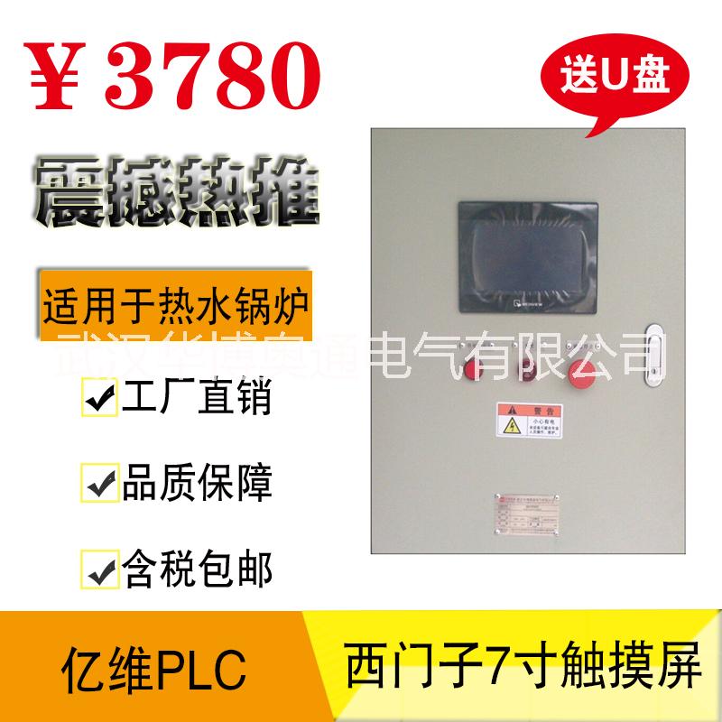 燃油氣鍋爐PLC控制柜_蒸汽鍋爐湖北廠家 燃油氣鍋爐PLC控制柜蒸汽鍋爐