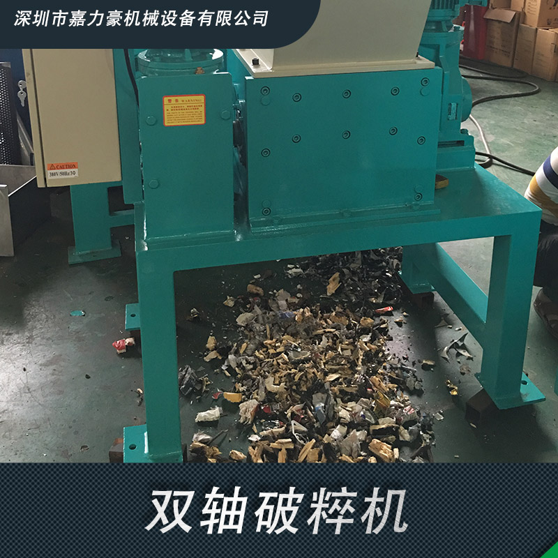 破粹機(jī) 雙軸破粹機(jī)JDS-450型 塑料注塑粉碎機(jī)碎膠機(jī) 深圳雙軸破粹機(jī)廠家直銷(xiāo)批發(fā)