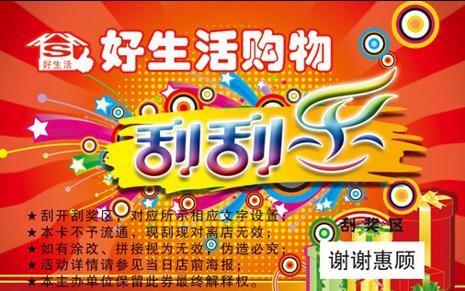 促銷刮刮卡制作_商場刮刮卡制作印刷