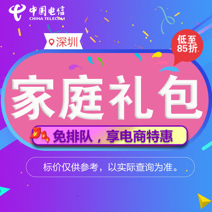 暢享流量促銷禮包：1399元包年