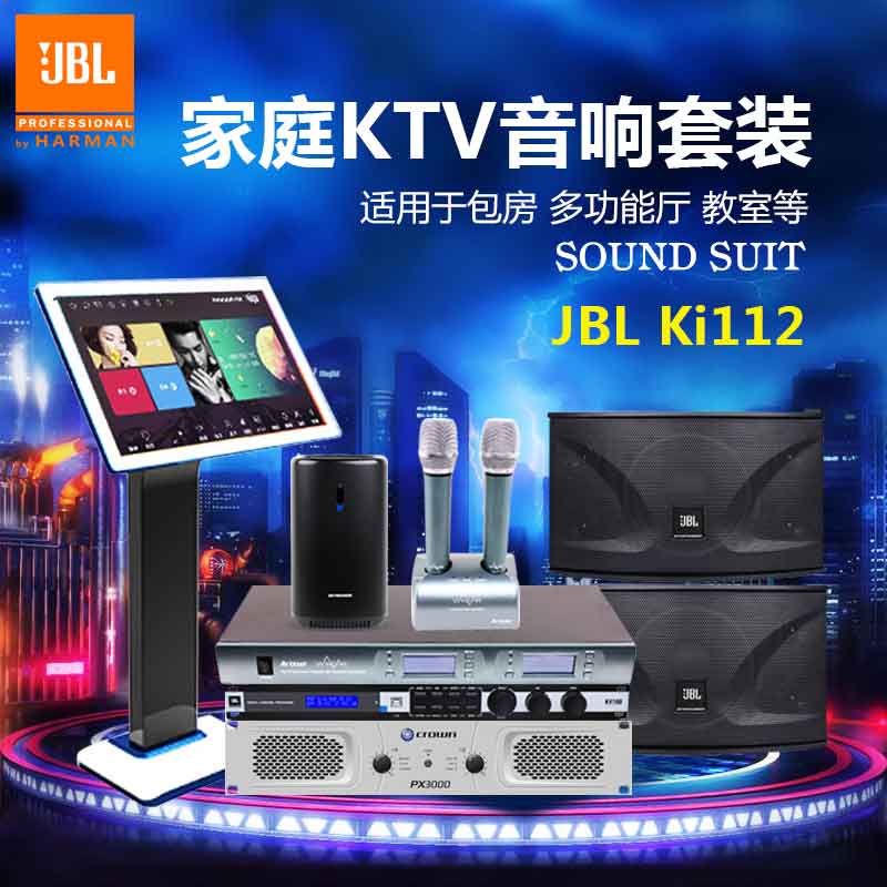 JBL KI110 KI112家庭影院K歌音箱KTV音響套裝廠家 JBL娛樂(lè)音響套裝KI110