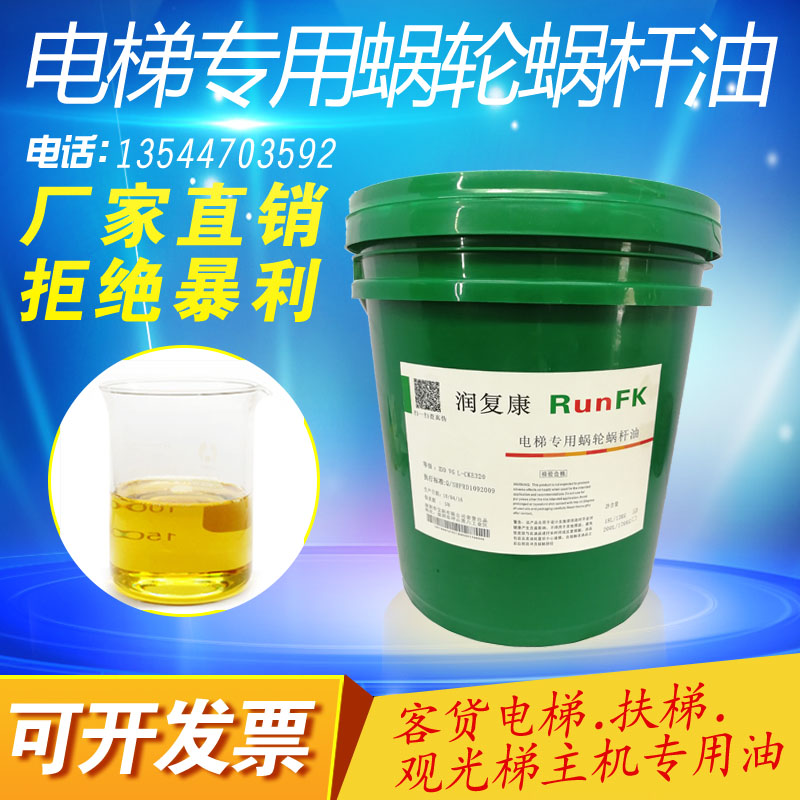 潤復(fù)康電梯*蝸輪蝸桿油L-CKE150#220#320#460#680#18L200升渦輪蝸桿 廠家