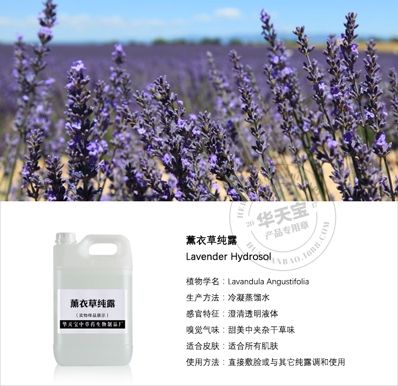 薰衣草純露