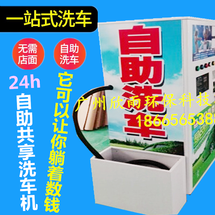 自助洗車機(jī)共享自助洗車機(jī)商用洗車機(jī)高壓洗車機(jī)投幣洗車機(jī)清洗機(jī)