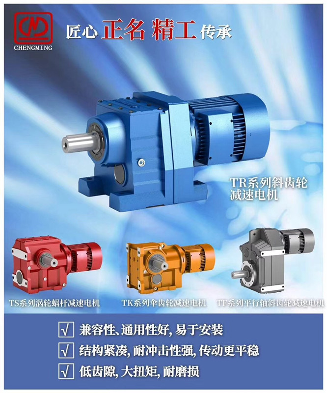 正名硬齒面減速機