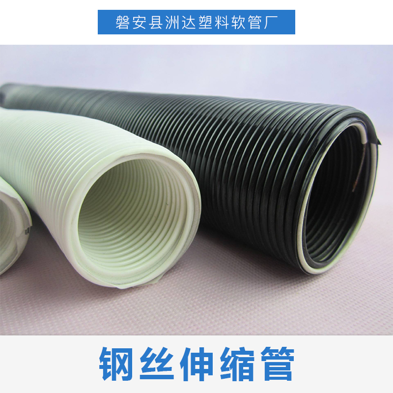鋼絲伸縮管 優(yōu)質(zhì)鋼絲伸縮管 鋼絲伸縮管價(jià)格 透明伸縮管 鋼絲伸縮管PU 廠家直銷 品質(zhì)保障