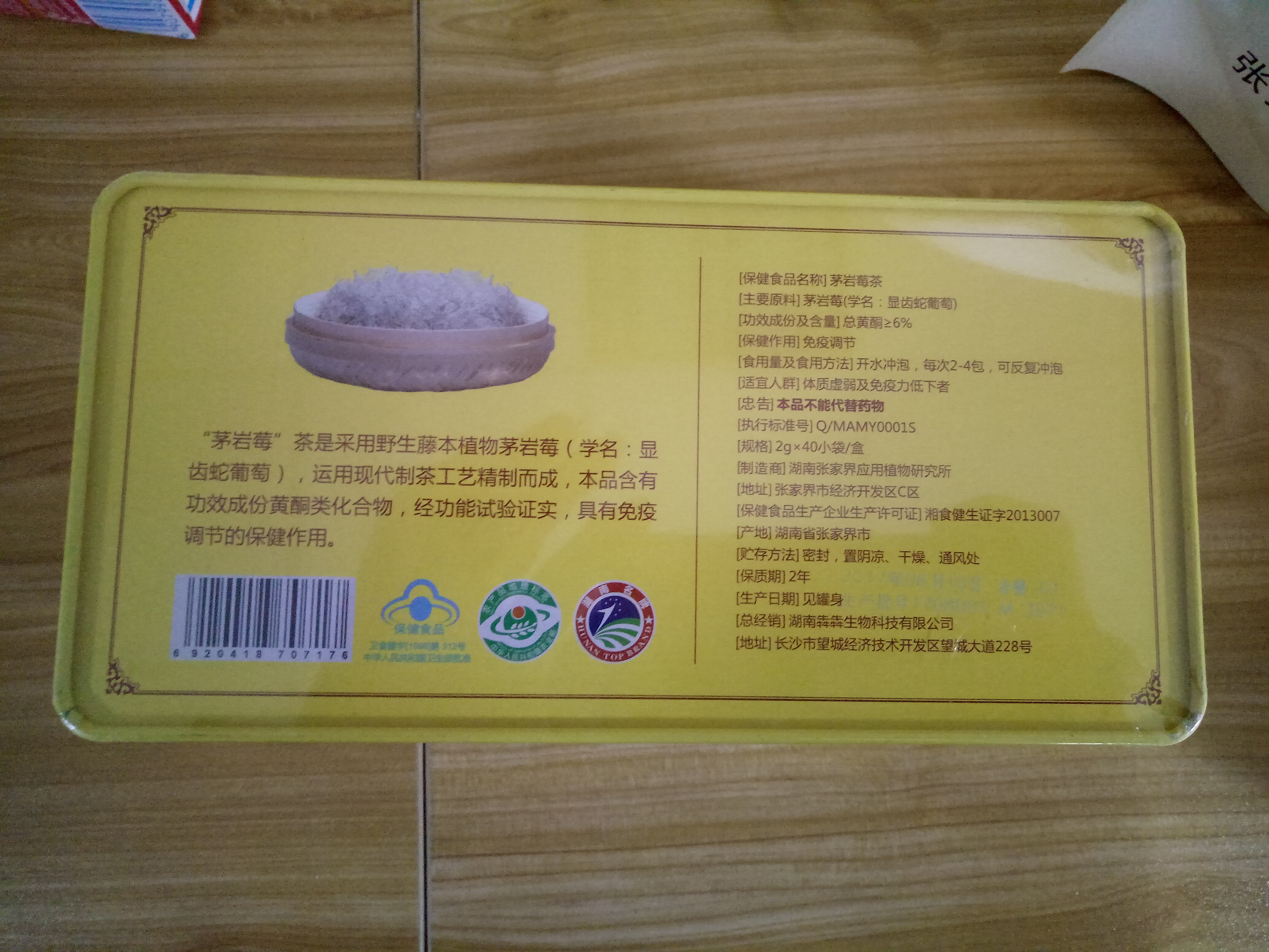 茅巖莓 藤茶 中藥