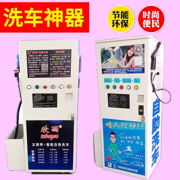 生產廠家廣州欣雨品牌聯網微信高壓遠程共享洗車便民自助洗車機