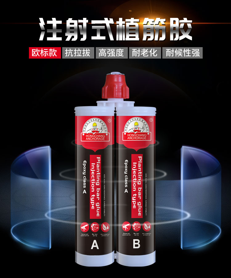 全新升級版宏昌牌歐標紅色植筋膠