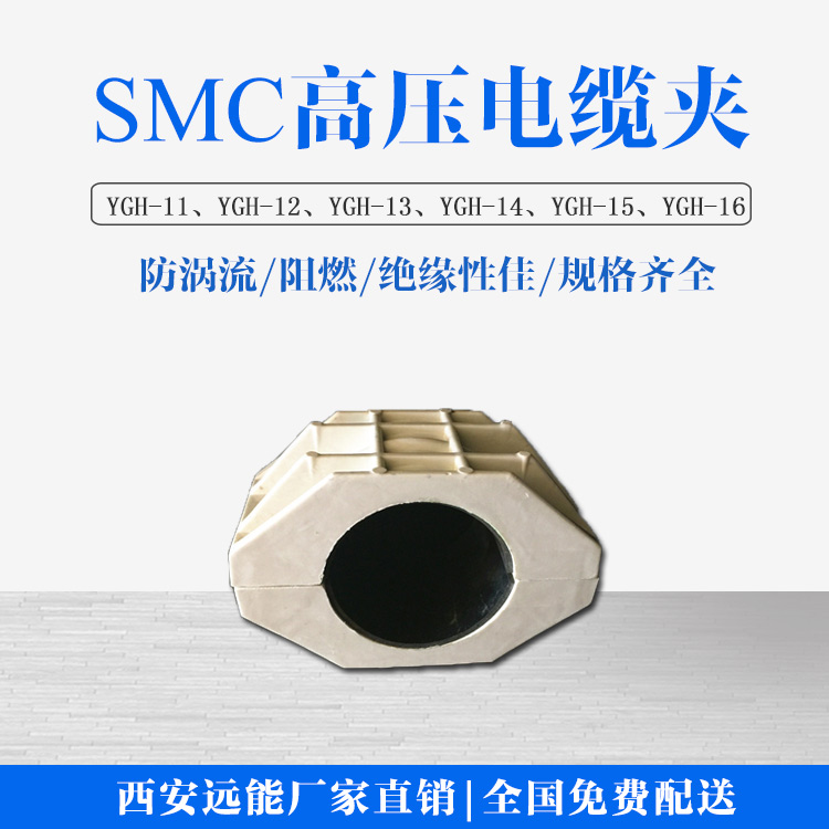 遠(yuǎn)能高強(qiáng)度電纜固定夾用途|電纜固定夾生產(chǎn)廠家|SMC電纜夾