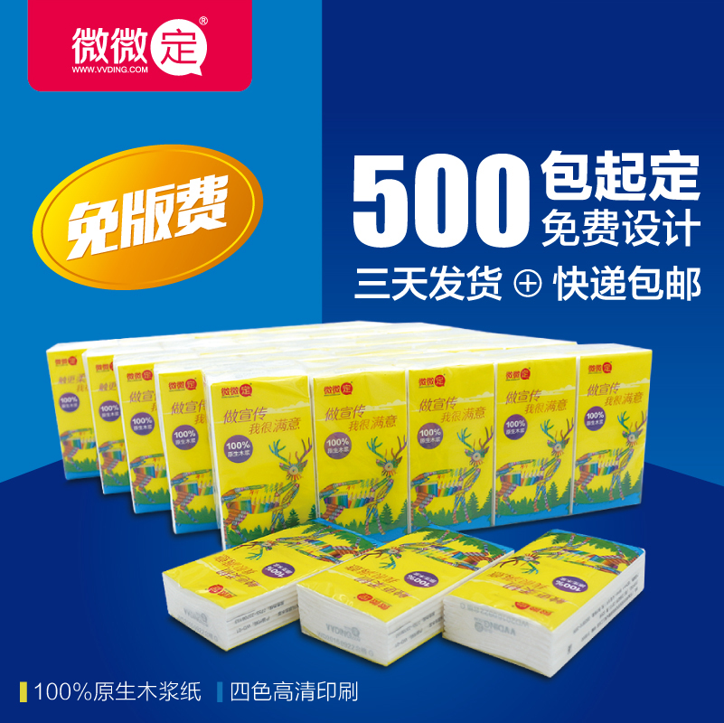 手帕紙巾專業(yè)設(shè)計(jì)定做，深圳手帕紙巾專業(yè)設(shè)計(jì)定做，廣州手帕紙巾專業(yè)設(shè)計(jì)定做