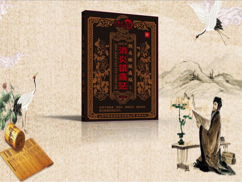 濟(jì)緣堂遠(yuǎn)紅外*鎮(zhèn)痛貼黑膏藥勁肩腰腿痛膏藥