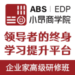 寧波董事長培訓電子科技大學總裁班企業(yè)管理培訓就找小昂商學院