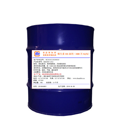 復(fù)配營養(yǎng)強(qiáng)化劑 維生素D3油 400萬 5kg鋁罐裝 包郵可定制高規(guī)格 400萬維生素D3油