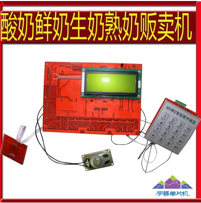 售奶機主板 售奶機主板哪家好 售奶機主板報價 售奶機主板批發(fā) 售奶機主板供應(yīng)商 售奶機主板電話