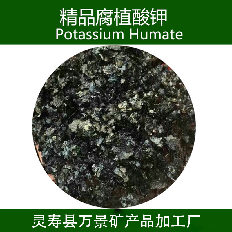 萬景生產(chǎn)養(yǎng)殖行業(yè)全溶養(yǎng)殖飼料添加腐殖酸鈉