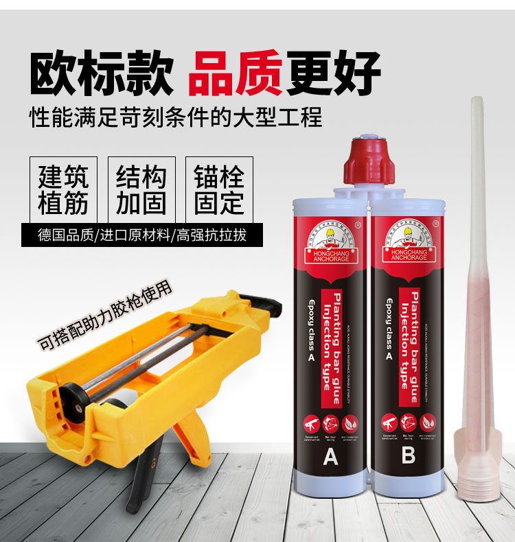 全新升級版宏昌牌歐標紅色植筋膠