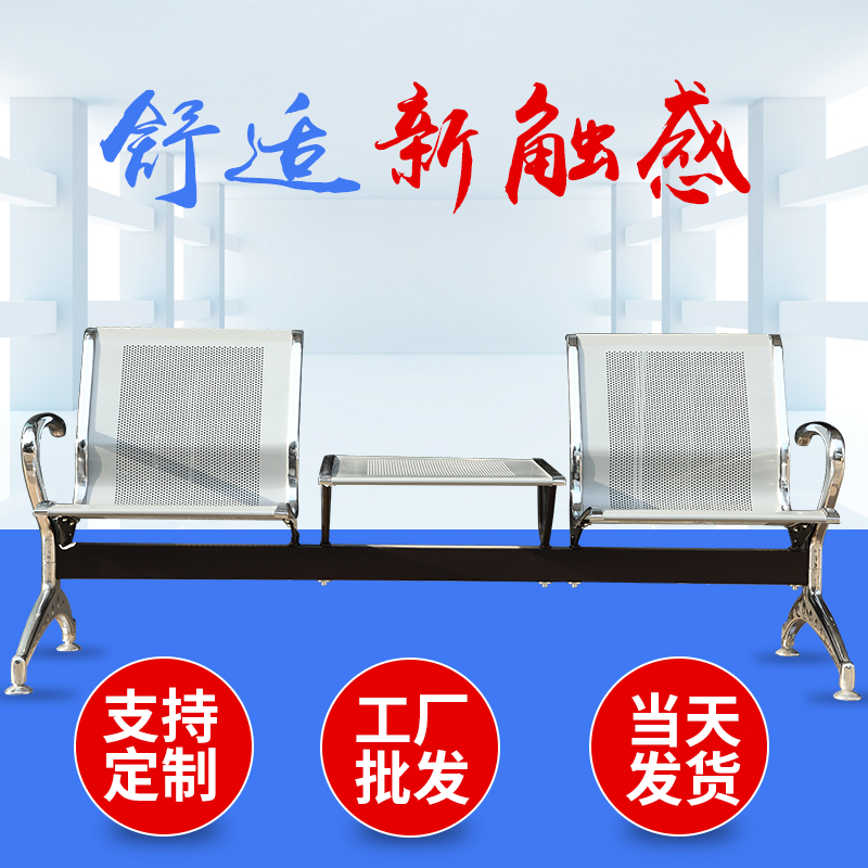 三人位連排椅候診椅不銹鋼連排椅機(jī)場(chǎng)客運(yùn)站候車椅公共座椅休息椅