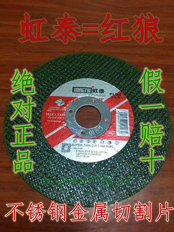 鄭州批發(fā)虹泰超薄150切割片角磨機(jī)切割片包郵