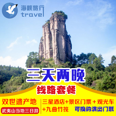 武夷山會(huì)議場(chǎng)地預(yù) 定咨詢 接待