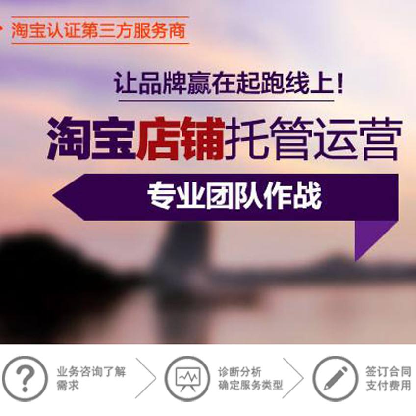 北京仁德晟電商運(yùn)營公司.淘寶運(yùn)營京東運(yùn)營天貓運(yùn)營_網(wǎng)店托管 直通車托管