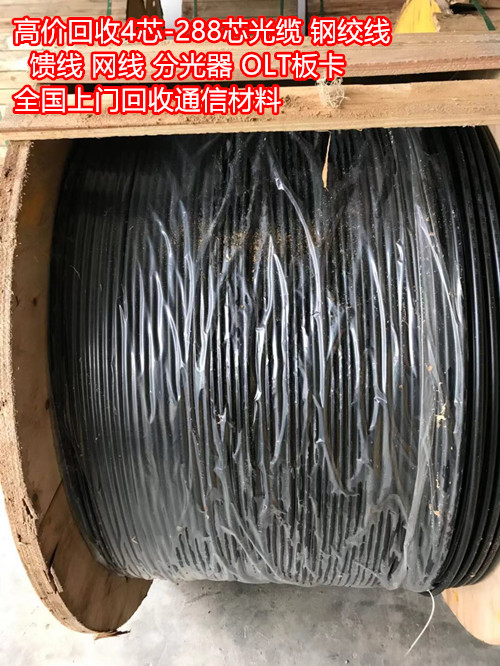 曲靖電源線 光纜回收商家3乘6平方電源線回收