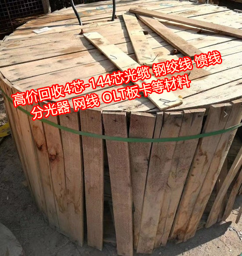 四川回收光纜接頭盒GYTS鎧裝光纜遂寧光纜回收公司畢節(jié)回收鎧裝光纜價(jià)格