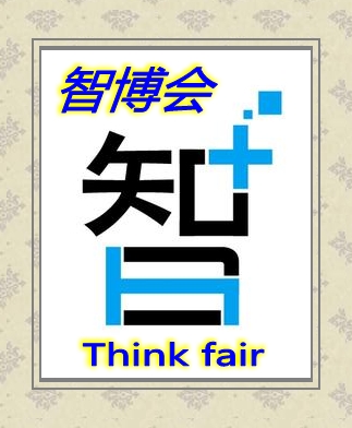 2019北京國際智慧城市、物聯(lián)網(wǎng)、大數(shù)據(jù)博覽會 北京智博會