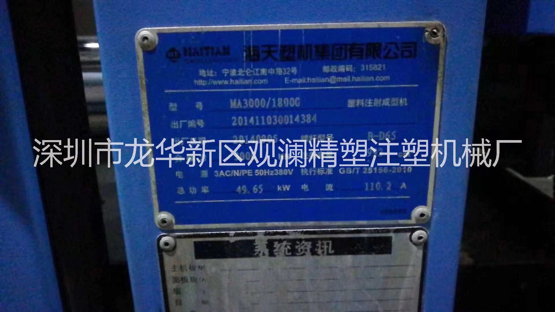 二手注塑機(jī)海天注塑機(jī)MA300售 二手注塑機(jī)海天注塑機(jī)MA300噸2014年機(jī)臺(tái)機(jī)況好價(jià)格便宜批發(fā)零售 二手注塑機(jī)出售