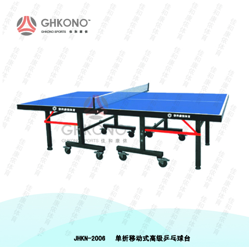 供應(yīng)JHKN-2006單折移動(dòng)式*乒乓球臺(tái)