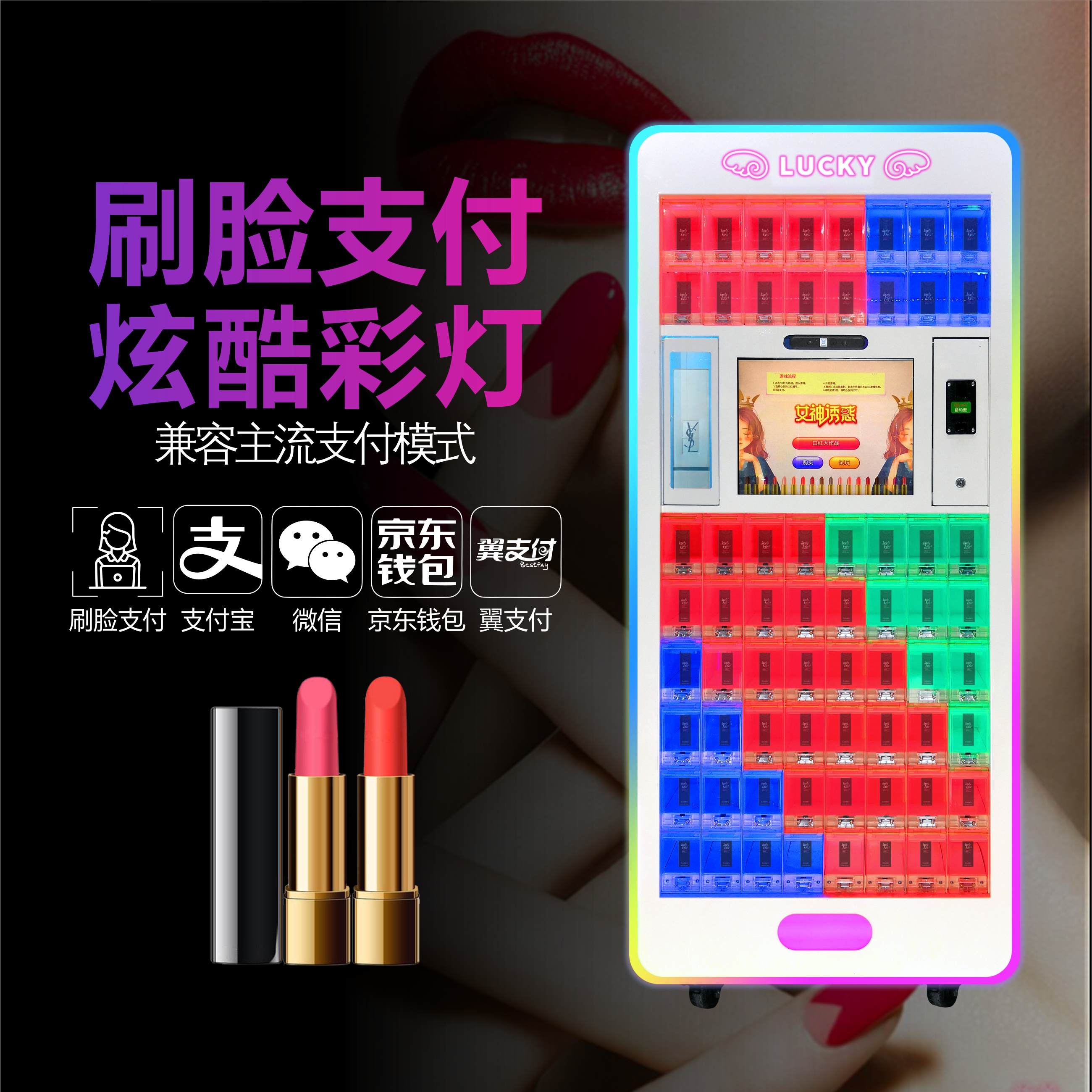 無(wú)人售貨機(jī)：艾豐網(wǎng)紅抖音爆款口紅