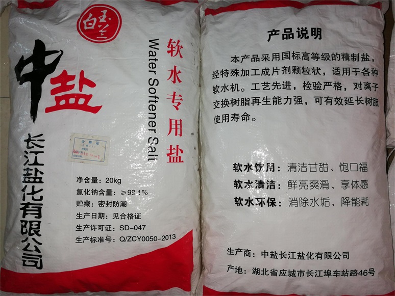水泥工業(yè)鹽攪拌站抗凍劑軟水工業(yè)鹽