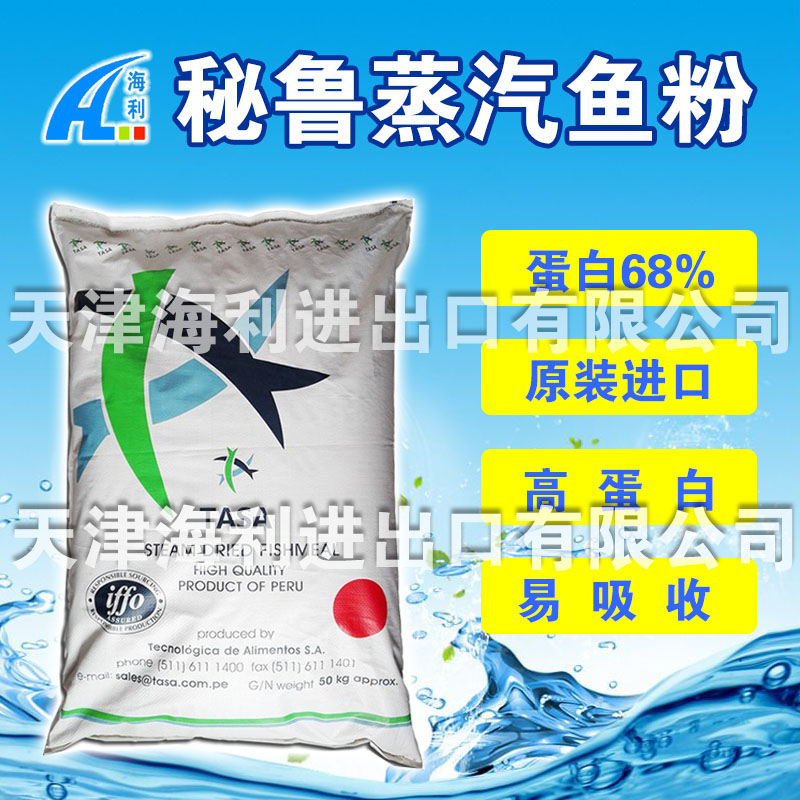 進(jìn)口秘魯蒸汽魚粉價(jià)格TASA68