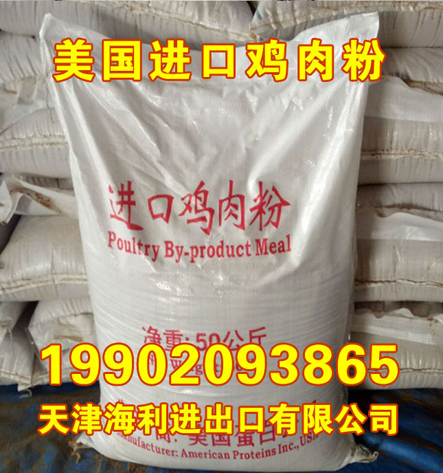 美國(guó)進(jìn)口雞肉粉價(jià)格 高蛋白飼料 豬狗*貂*飼料廠家