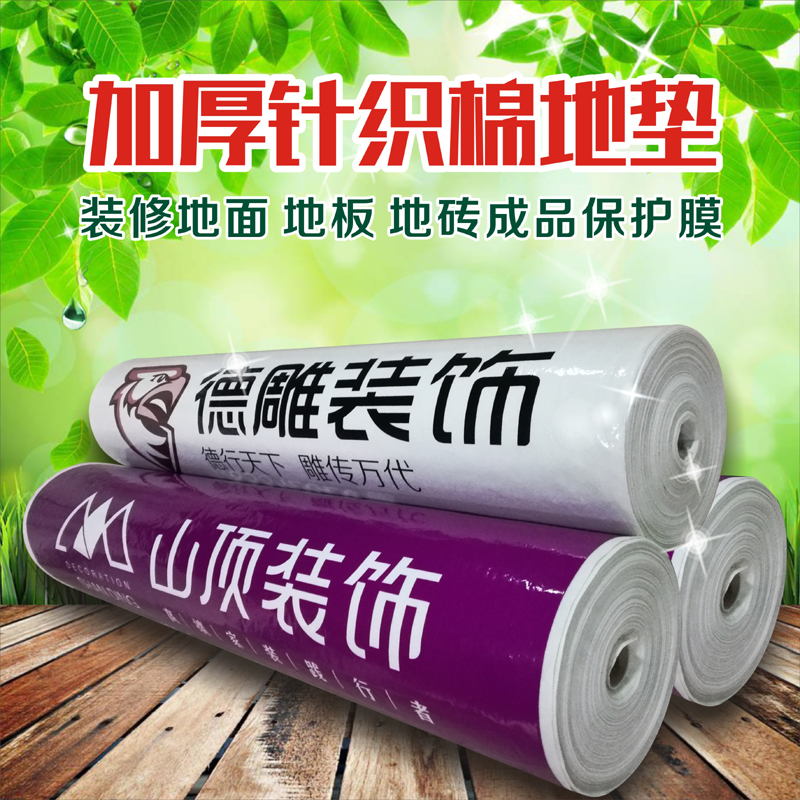 家裝公司工地施工形象保護地膜裝修地板瓷磚施工地板保護膜加棉地墊