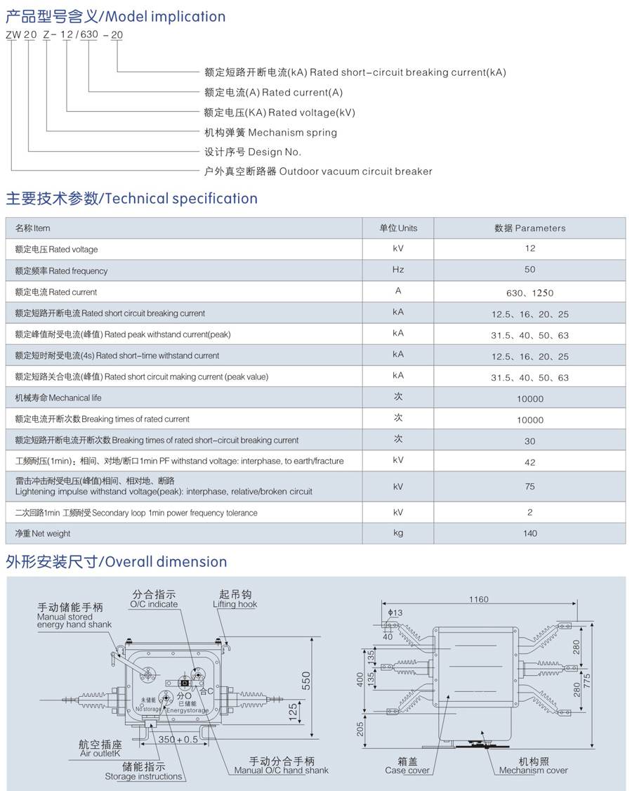 浙江ZW20Z-12戶外高壓真空斷路|浙江高壓真空斷路器廠|浙江高壓真空斷路器廠家直銷|浙江高壓真空斷路器哪家好