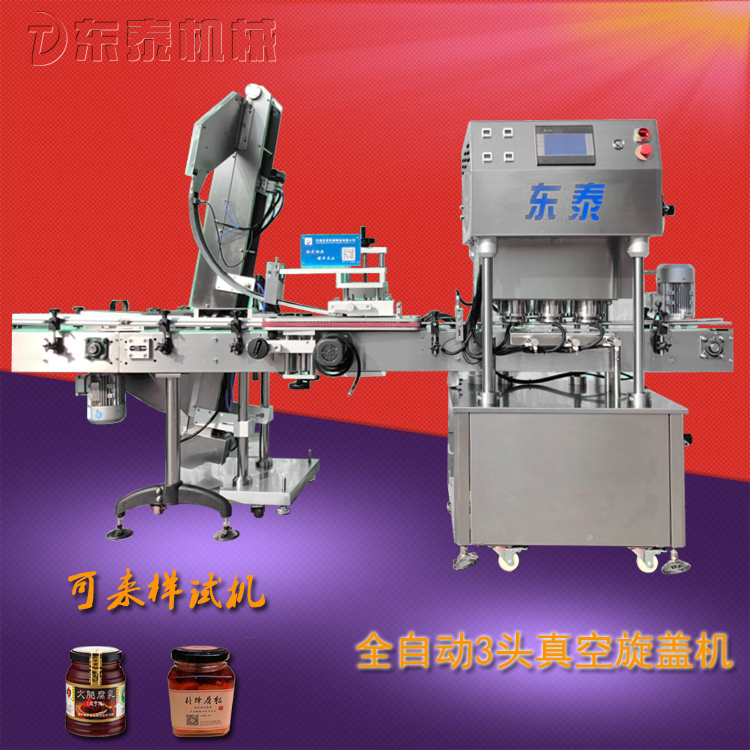 沈陽(yáng)全自動(dòng)真空旋蓋機(jī) 山西真空上蓋機(jī)廠家 玻璃瓶真空封口機(jī)價(jià)格