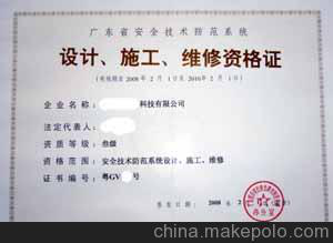 安全技術(shù)防范設(shè)計(jì)與施工維修
