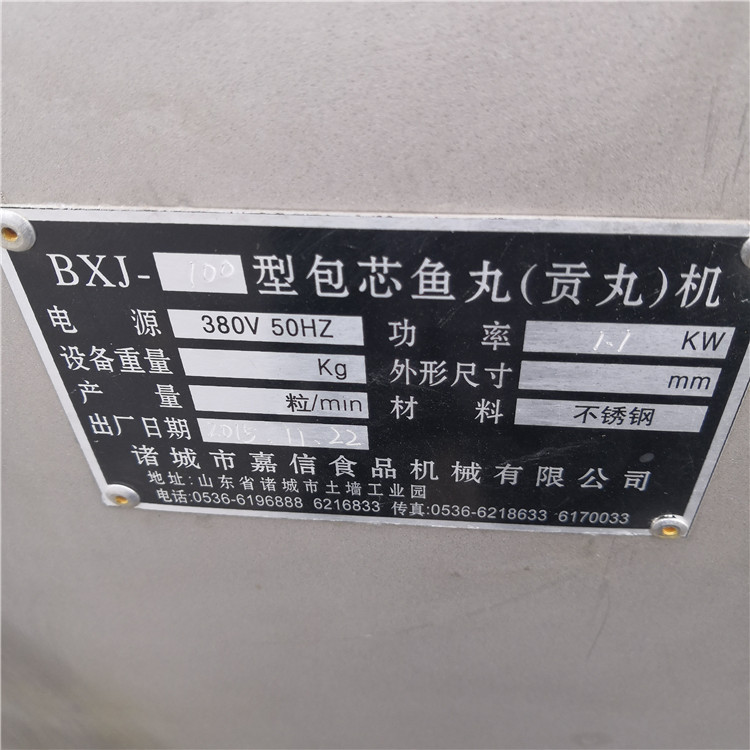 二手包心肉丸機 批發(fā)價格 優(yōu)質(zhì)二手丸子機買賣 肉丸成型機 包心肉丸機