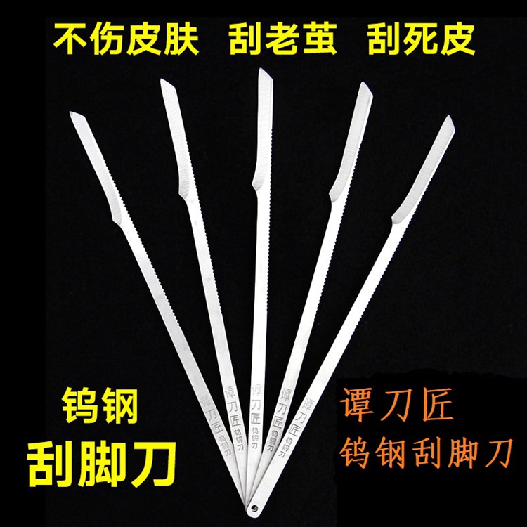 不銹鋼刮腳刀專業(yè)修腳工具修腳刀刮