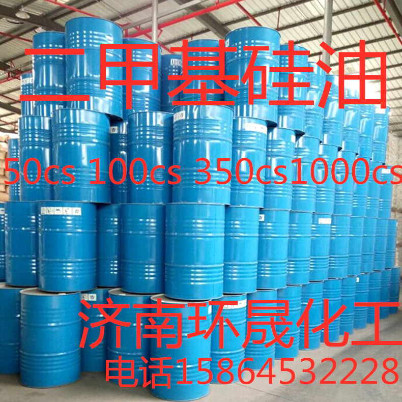 廠供*硅油 201硅油 現(xiàn)貨