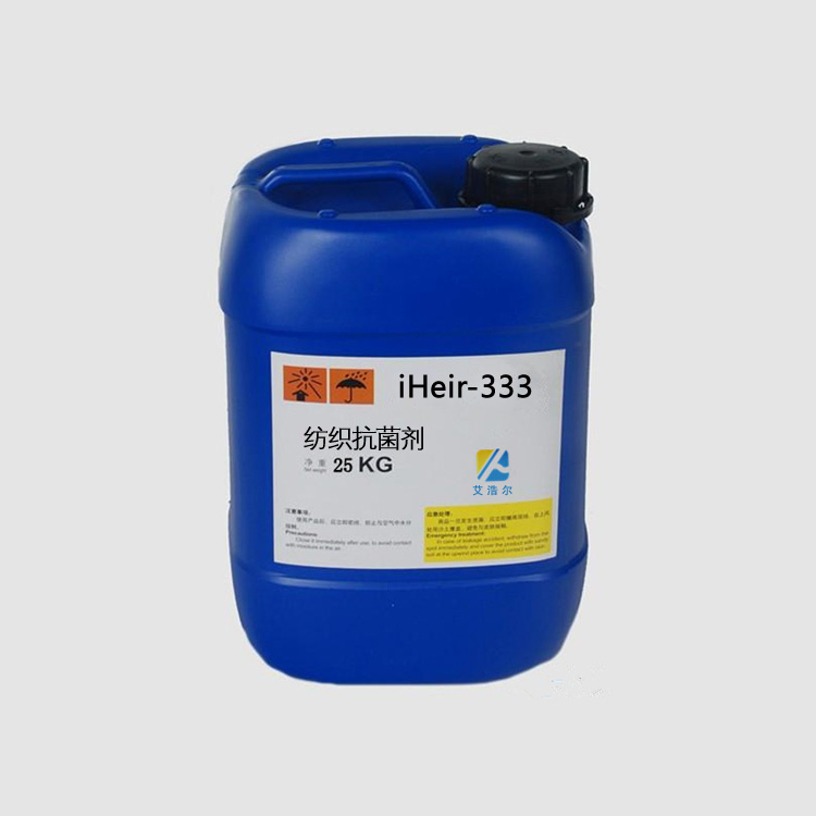 紡織纖維*劑iHeir-333 紡織*材料供應(yīng)商艾浩爾廠家直銷(xiāo)