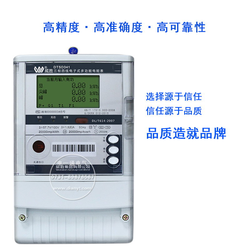 長(zhǎng)沙威勝DSSD331-9D多功能關(guān)口電表