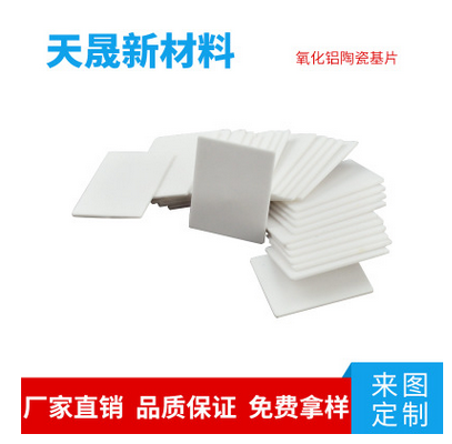 氧化鋁陶瓷，絕緣材料，耐高溫陶瓷片圖紙加工訂做散熱片氧化鋯陶瓷