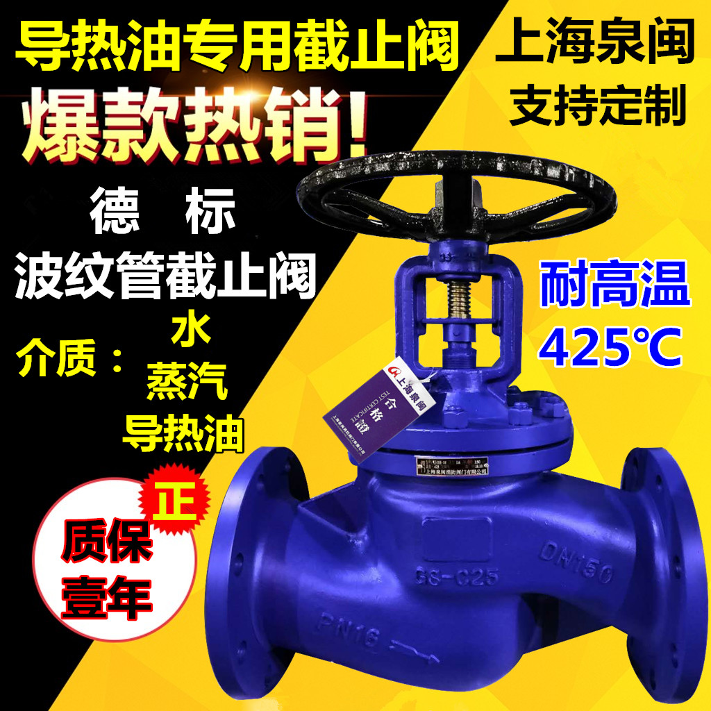 波紋管截止閥廠家，泉閩WJ41H-16C德標(biāo)波紋管截止閥，波紋管截止閥報(bào)價(jià)