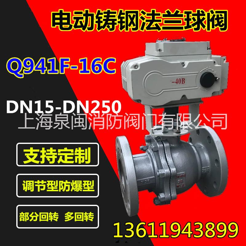 電動(dòng)球閥廠家   泉閩電動(dòng)球閥 Q941F-16C/P電動(dòng)鑄鋼球閥 電動(dòng)不銹鋼球閥